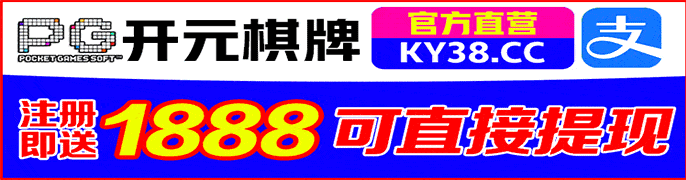 开元PG