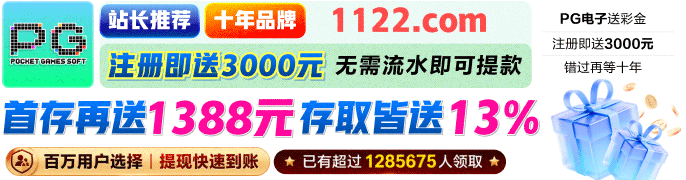 PG电子