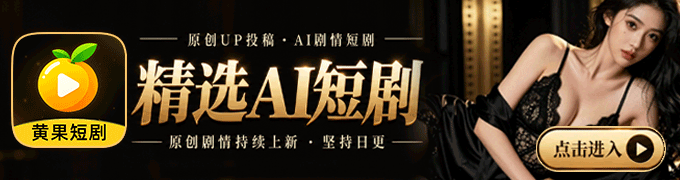 成人短剧