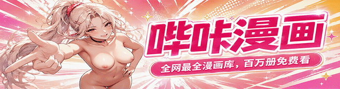 免费哔咔