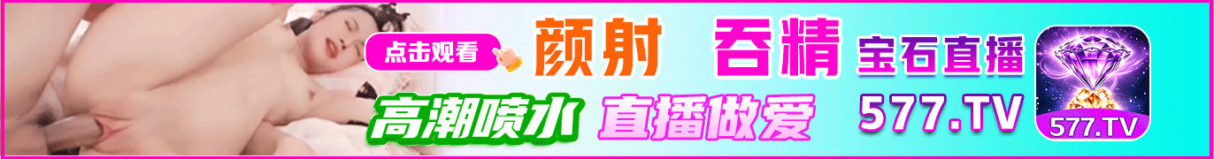 宝石直播